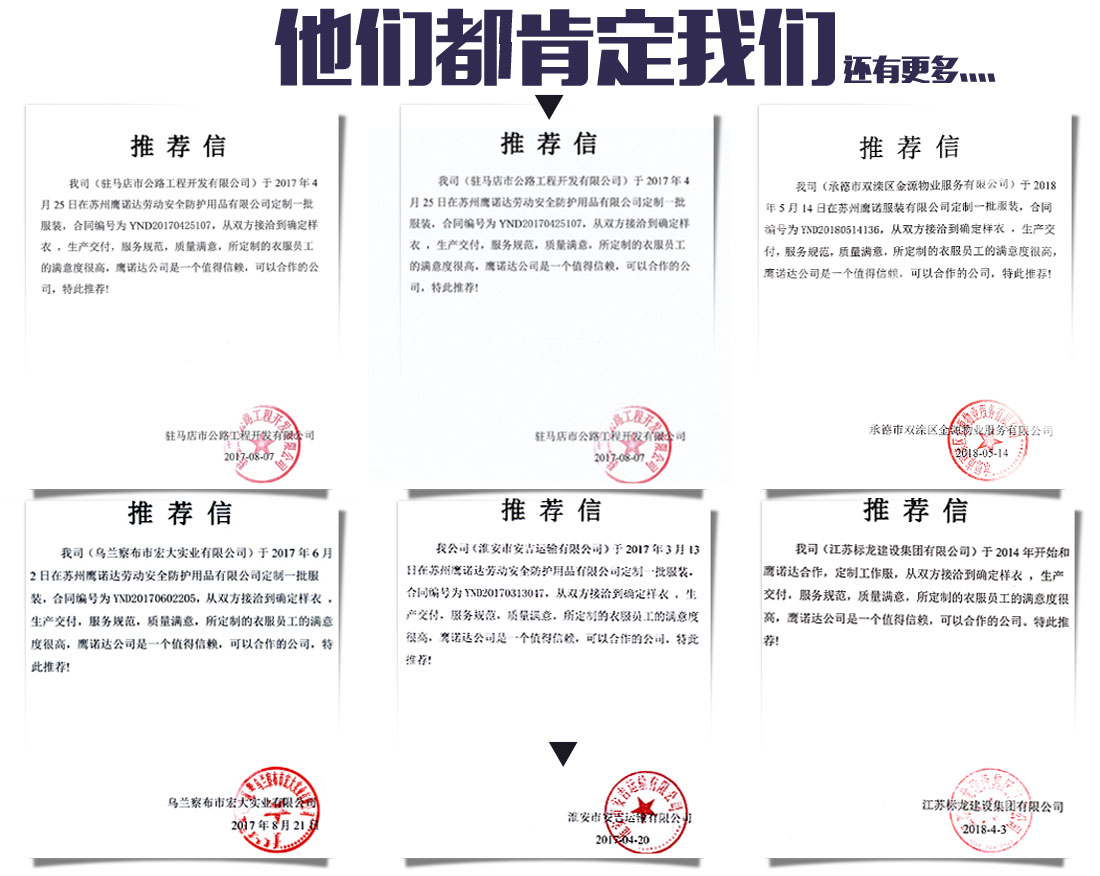 食品工作服套装客户推荐信 食品工作服套装客户推荐信